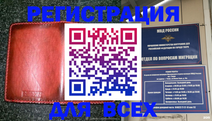 прописка для военкомата в Егорьевске