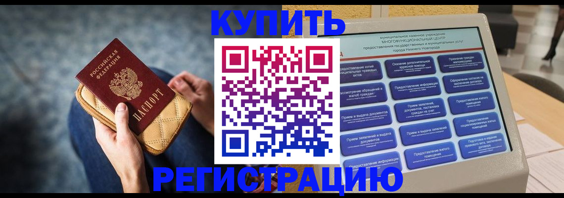 прописка поиск в Егорьевске